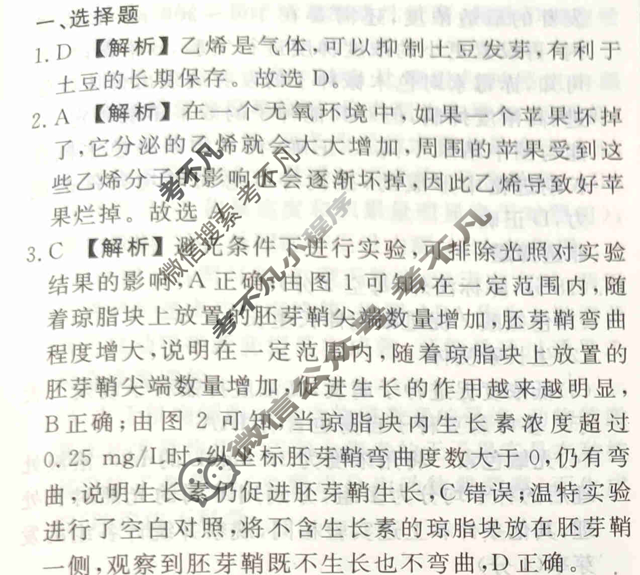 2023-2024衡水金卷先享题 高三一轮复习40分钟周测卷[福建专版]生物学(二十一)21答案