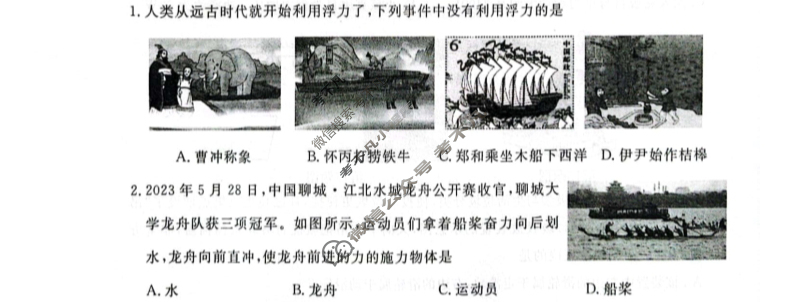 山东省聊城市2022-2023学年八年级下学期期末学业水平检测物理试题