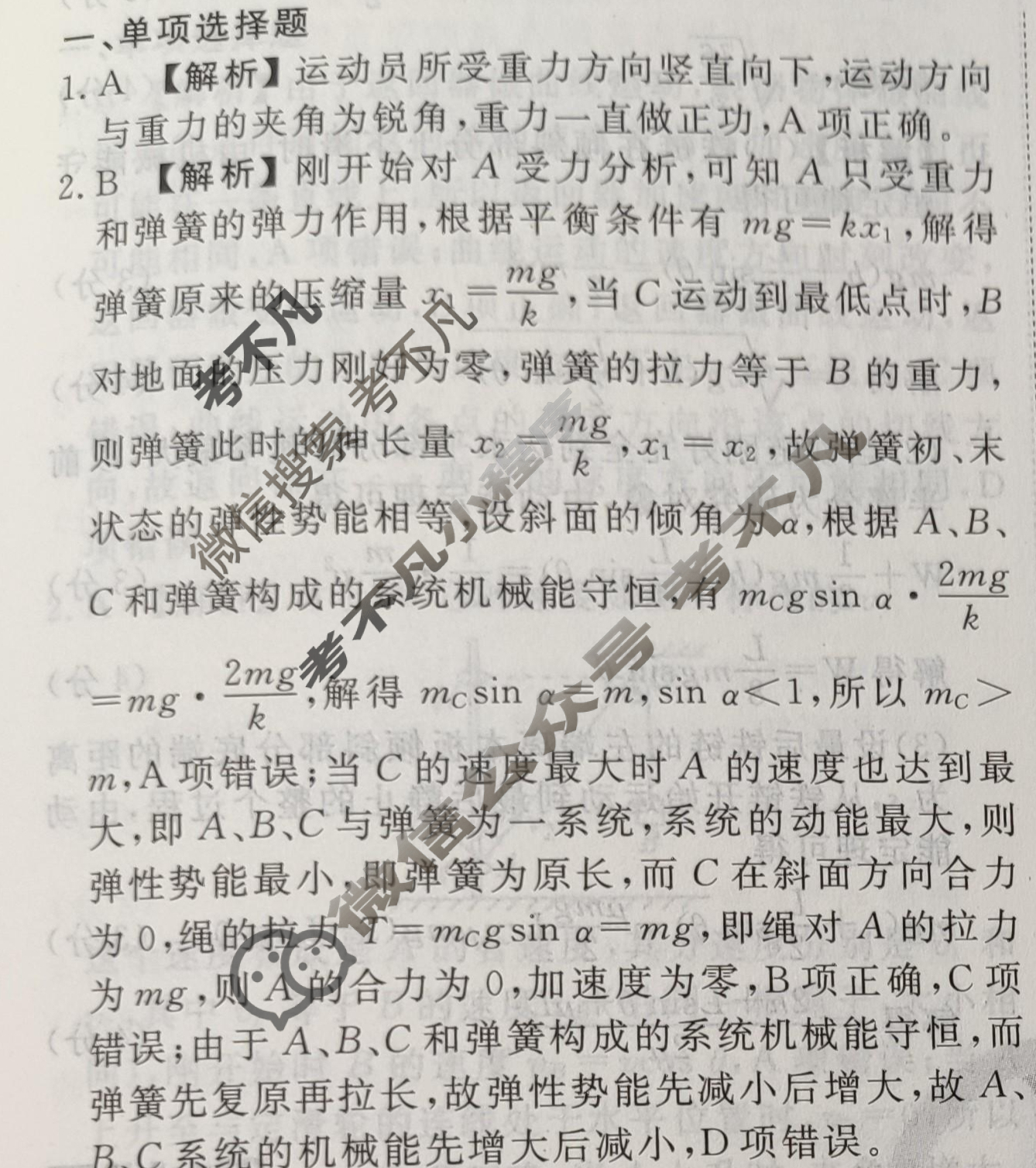 2023-2024衡水金卷先享题 高三一轮复习40分钟周测卷[福建专版]物理(七)7答案