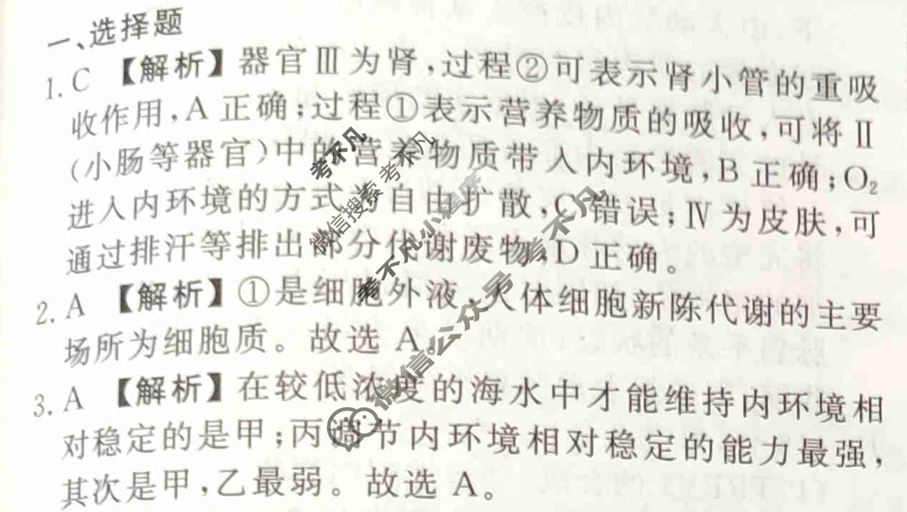 2023-2024衡水金卷先享题 高三一轮复习40分钟周测卷[福建专版]生物学(十九)19答案