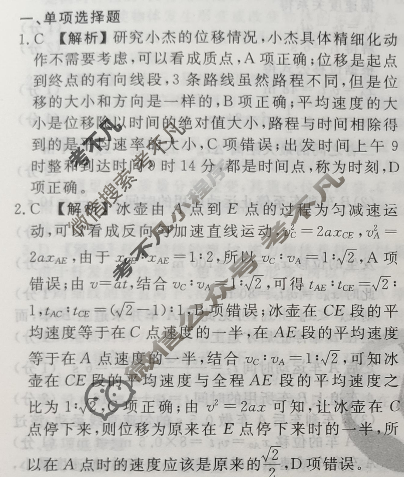 2023-2024衡水金卷先享题 高三一轮复习40分钟周测卷[福建专版]物理(一)1答案