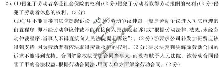 吉林省2022-2023高二金太阳期末考试(23-530B)政治答案