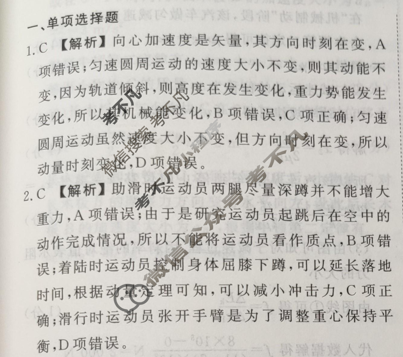 2023-2024衡水金卷先享题 高三一轮复习40分钟周测卷[福建专版]物理(十五)15答案