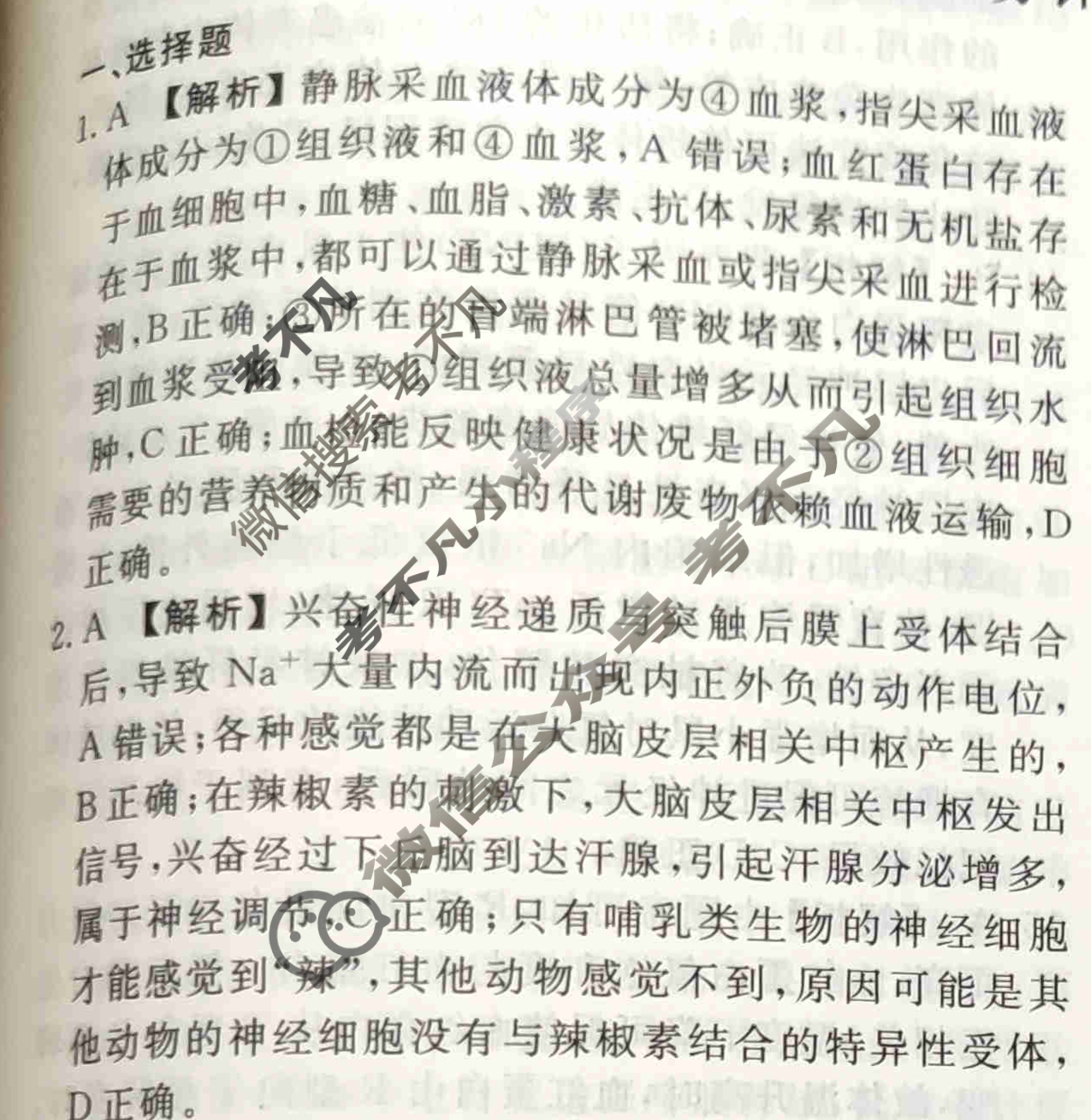 2023-2024衡水金卷先享题 高三一轮复习40分钟周测卷[福建专版]生物学(三十)30答案