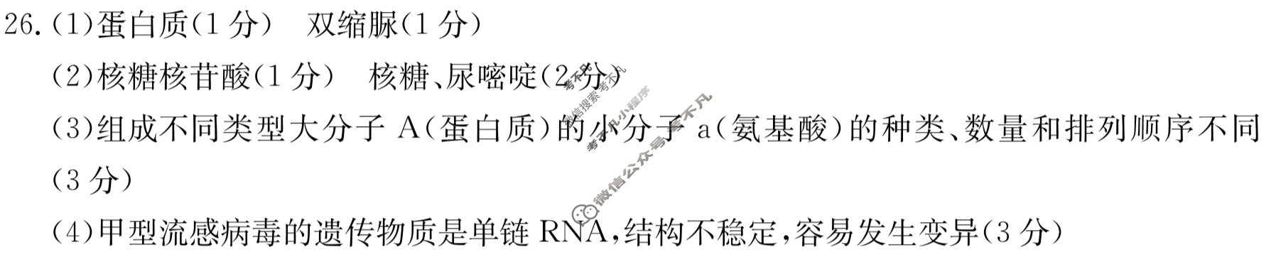 吉林省2022-2023高二金太阳期末考试(23-530B)生物答案
