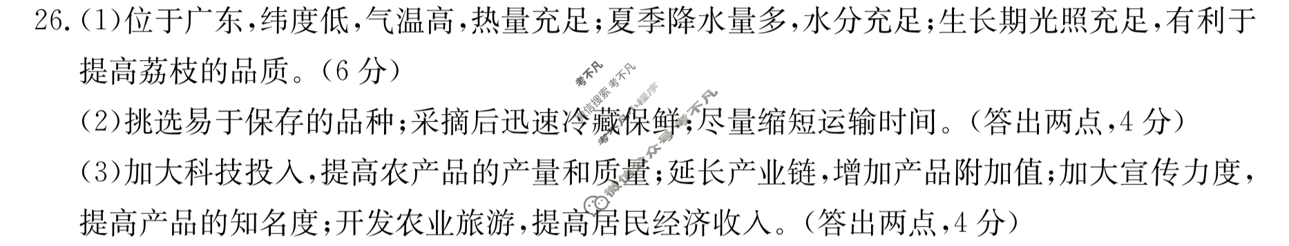 吉林省2022-2023高一金太阳期末考试(23-530A)地理答案