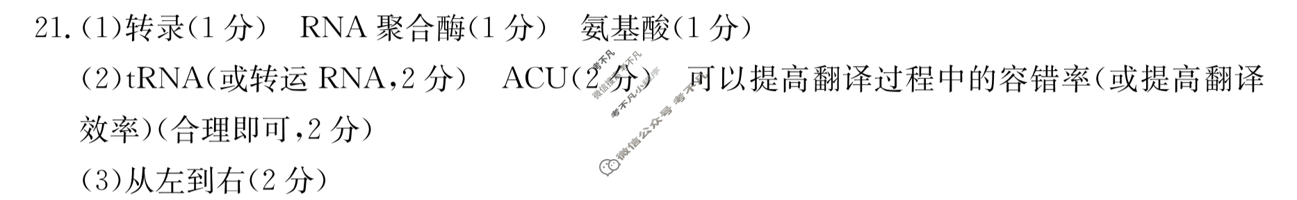 吉林省2022-2023高一金太阳期末考试(23-530A)生物答案