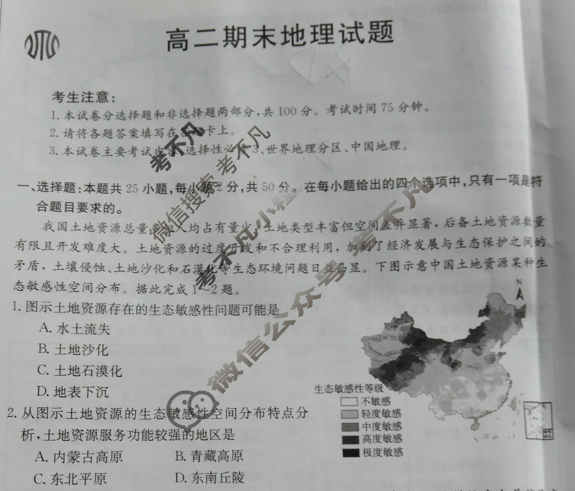 吉林省2022-2023高二金太阳期末考试(23-530B)地理试题