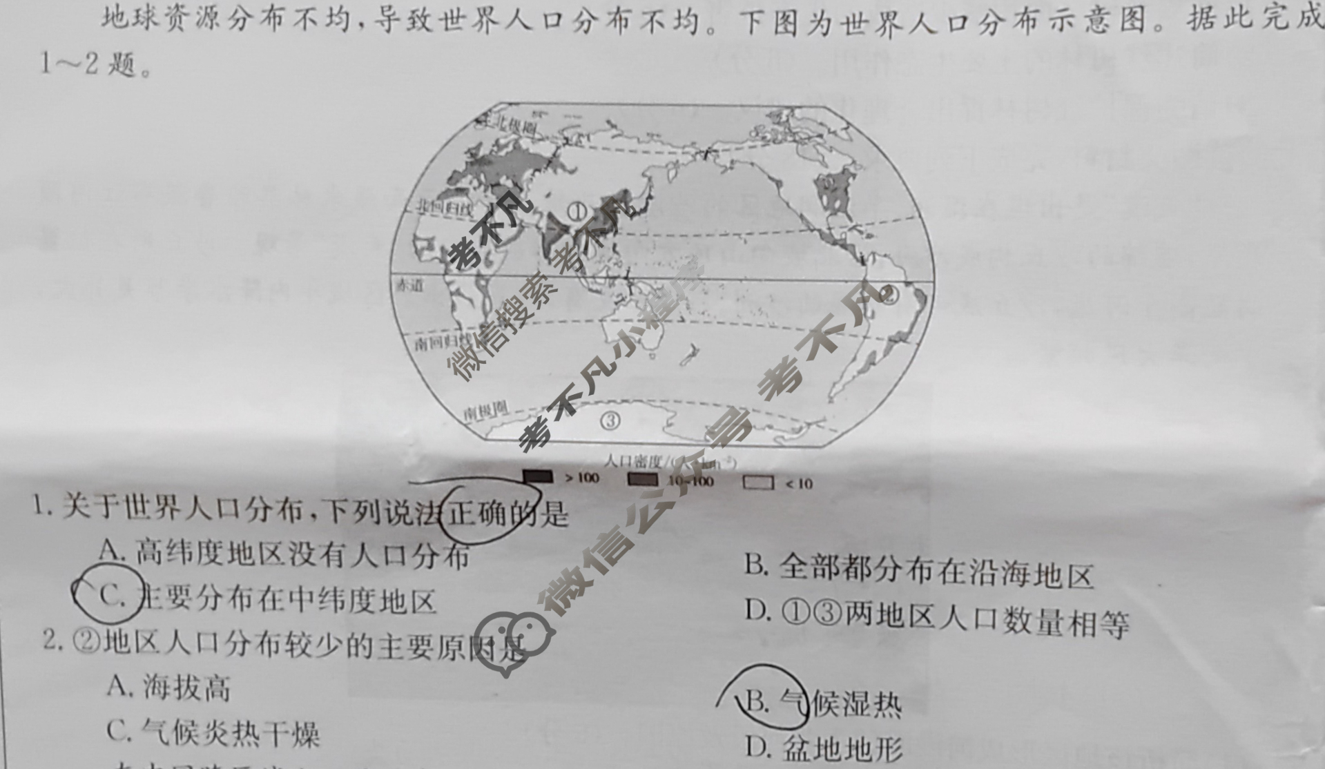 吉林省2022-2023高一金太阳期末考试(23-530A)地理试题