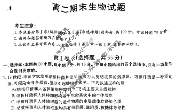 吉林省2022-2023高二金太阳期末考试(23-530B)生物试题