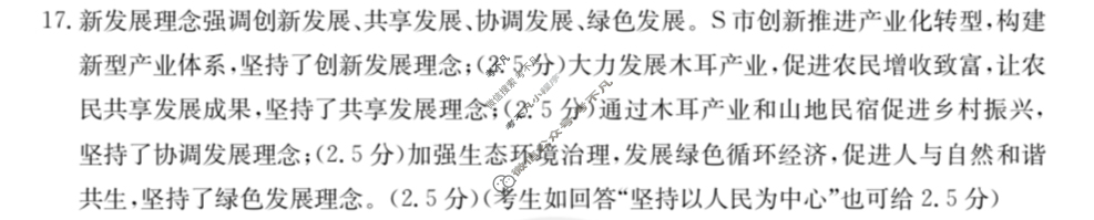 甘肃省2022-2023高一期末检测(23-575A1)政治A1答案