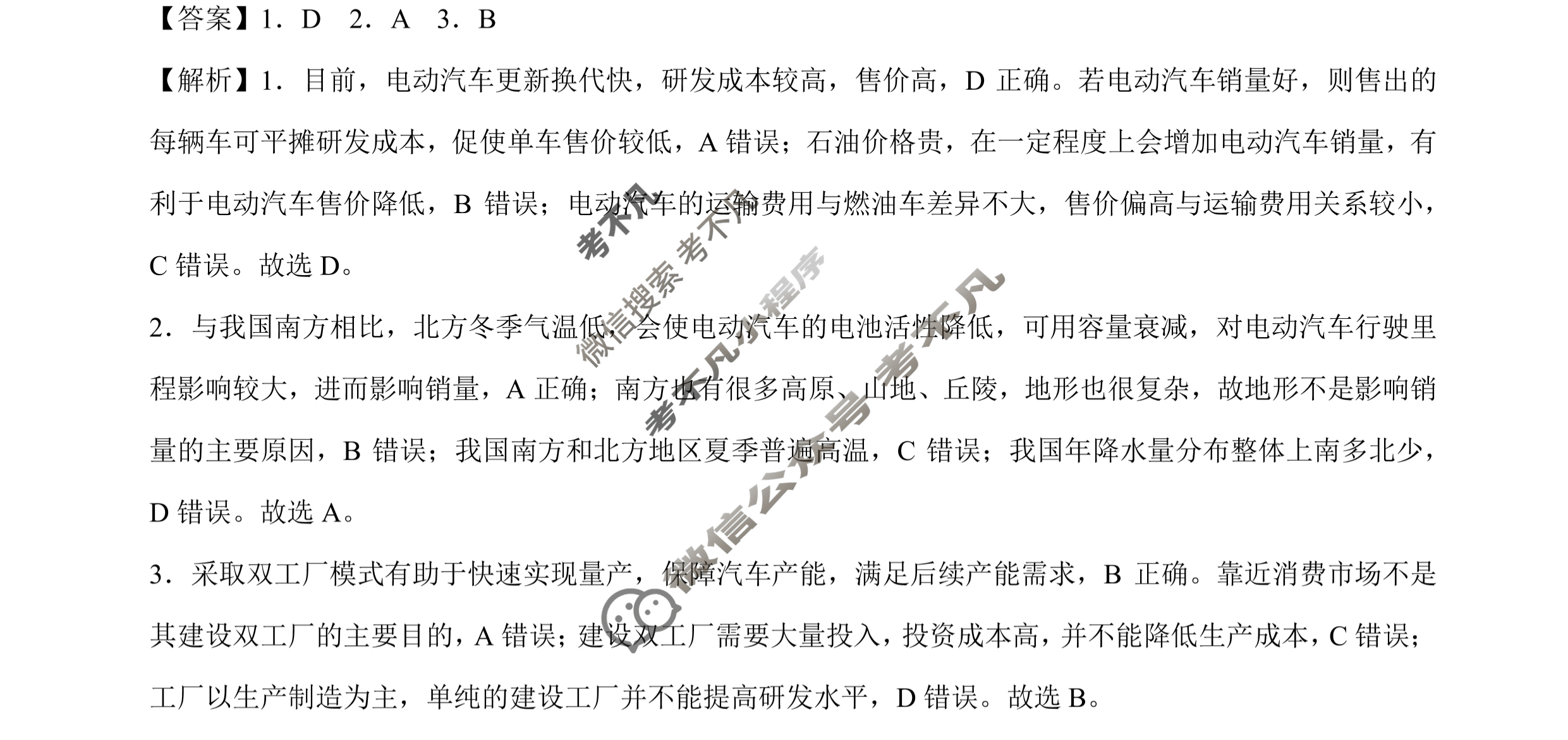 高二2024届准高三6月摸底考(全国乙卷)地理答案