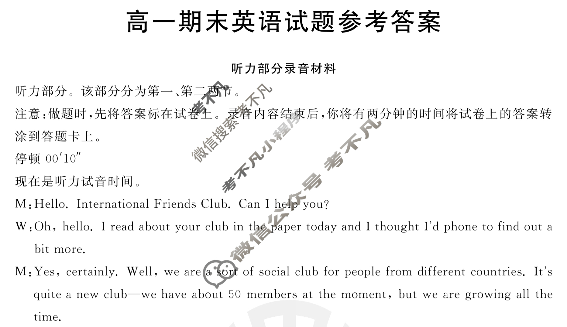 吉林省2022-2023高一金太阳期末考试(23-530A)英语答案