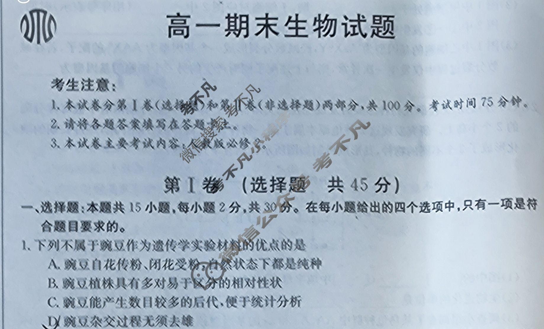 吉林省2022-2023高一金太阳期末考试(23-530A)生物试题