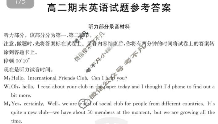 吉林省2022-2023高二金太阳期末考试(23-530B)英语答案
