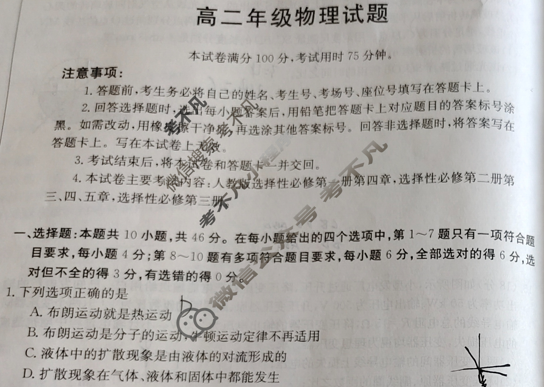 吉林省2022~2023学年高二年级下学期期末金太阳考试(标识黑色正方形包菱形)物理试题