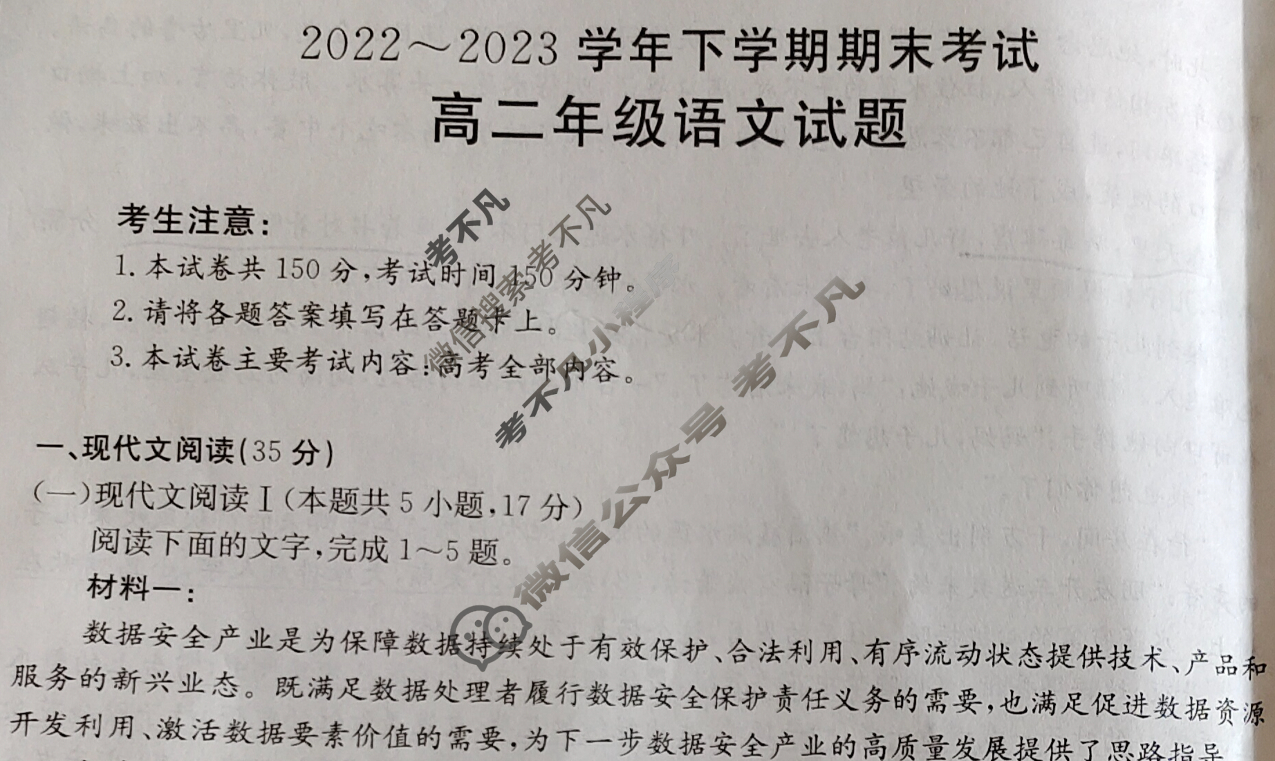 吉林省2022~2023学年高二年级下学期期末金太阳考试(标识黑色正方形包菱形)语文试题