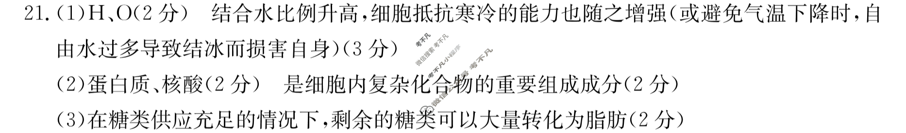 吉林省2022~2023学年高二年级下学期期末金太阳考试(标识黑色正方形包菱形)生物答案