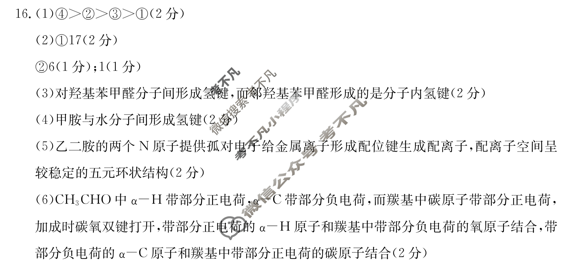 吉林省2022~2023学年高二年级下学期期末金太阳考试(标识黑色正方形包菱形)化学答案