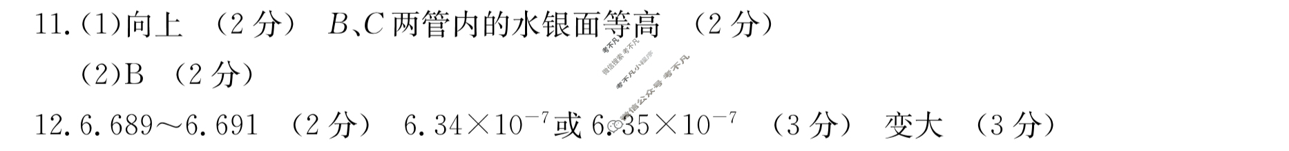 吉林省2022~2023学年高二年级下学期期末金太阳考试(标识黑色正方形包菱形)物理答案