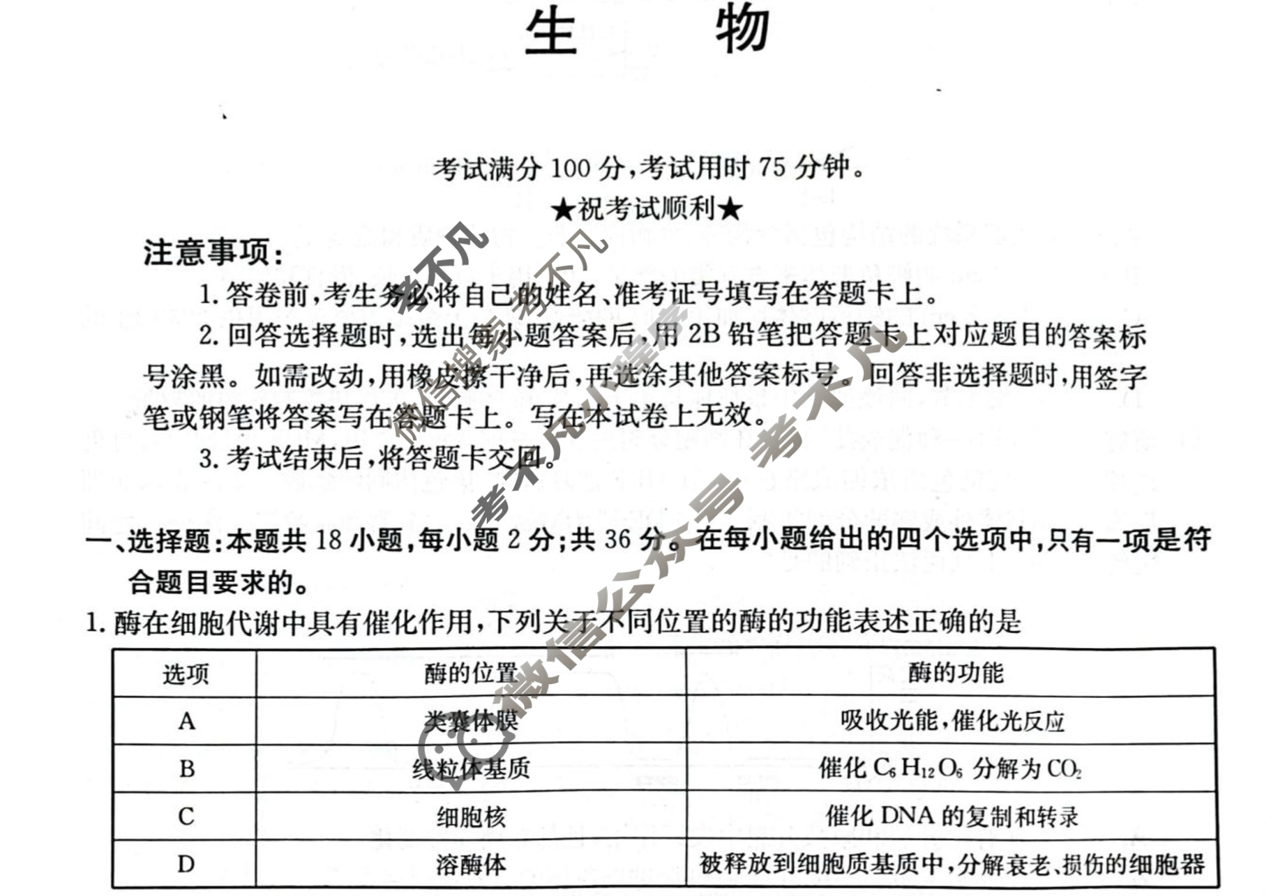 湖北省恩施州高中教育联盟2023年春季学期高二年级金太阳期末考试(23-574B)生物试题
