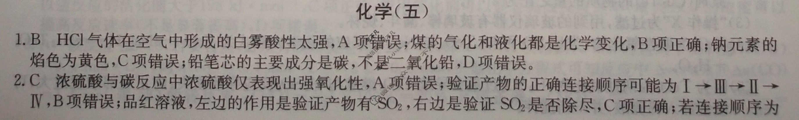 2024届高考考点滚动提升卷[新教材-B]化学(五)5答案