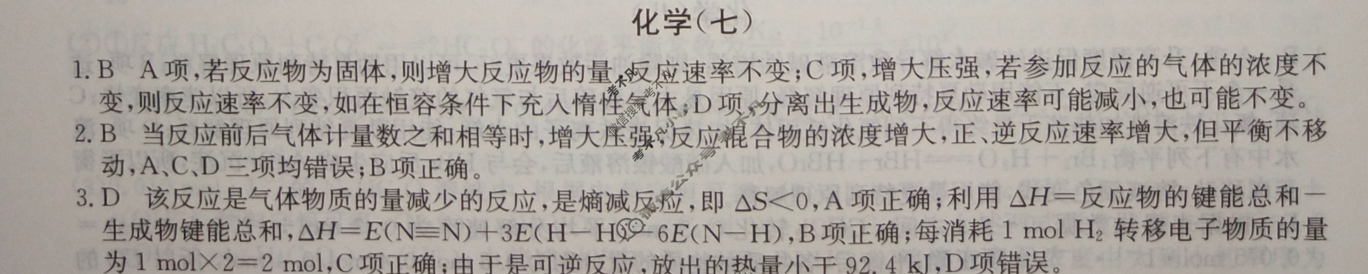 2024届高考考点滚动提升卷[新教材-B]化学(七)7答案