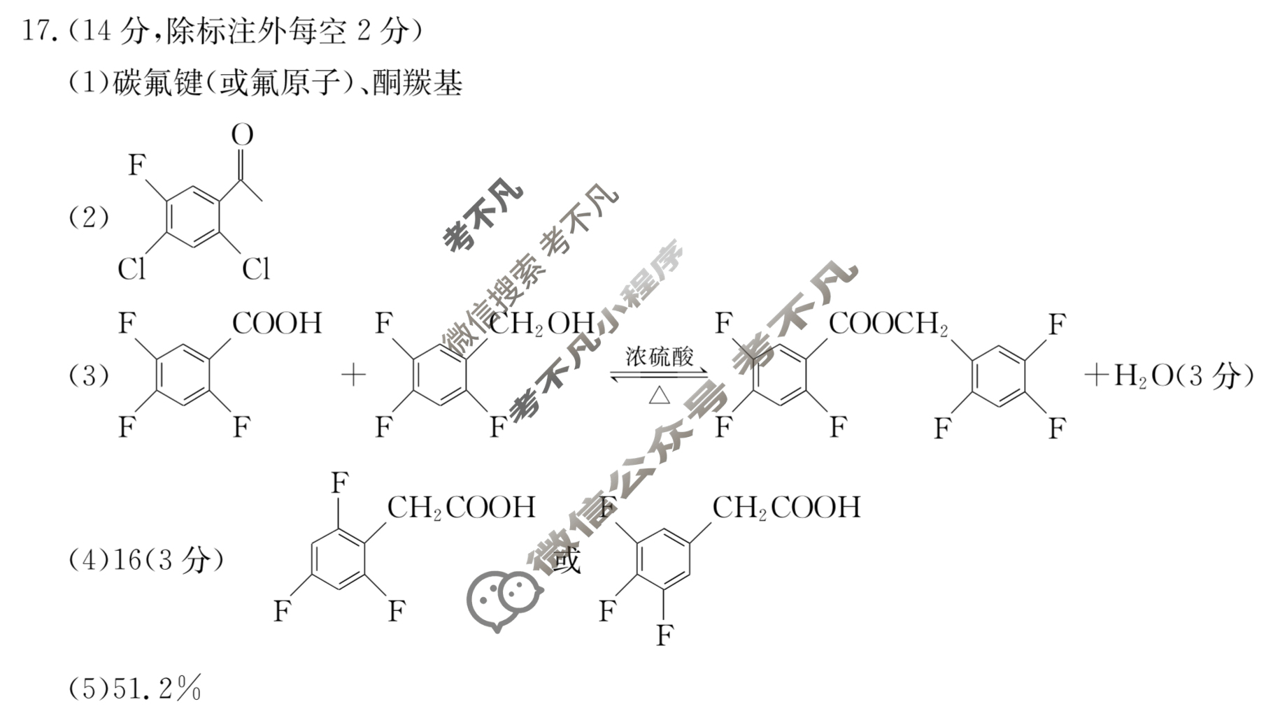 湖北省恩施州高中教育联盟2023年春季学期高二年级金太阳期末考试(23-574B)化学答案