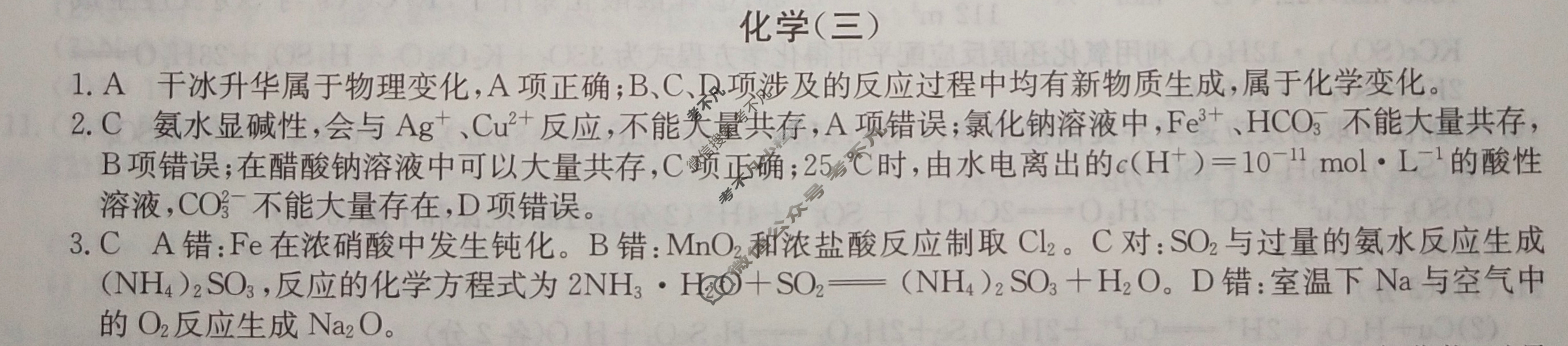 2024届高考考点滚动提升卷[新教材-B]化学(三)3答案