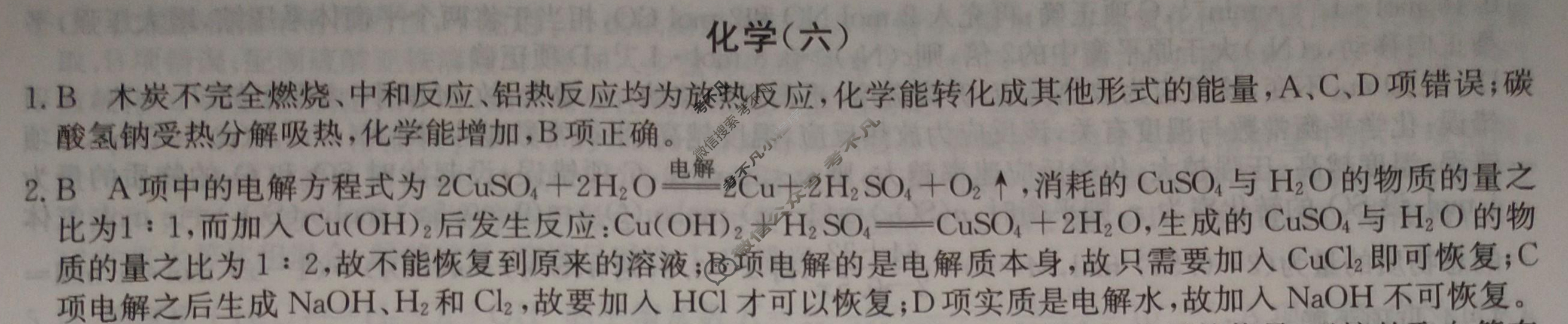 2024届高考考点滚动提升卷[新教材-B]化学(六)6答案