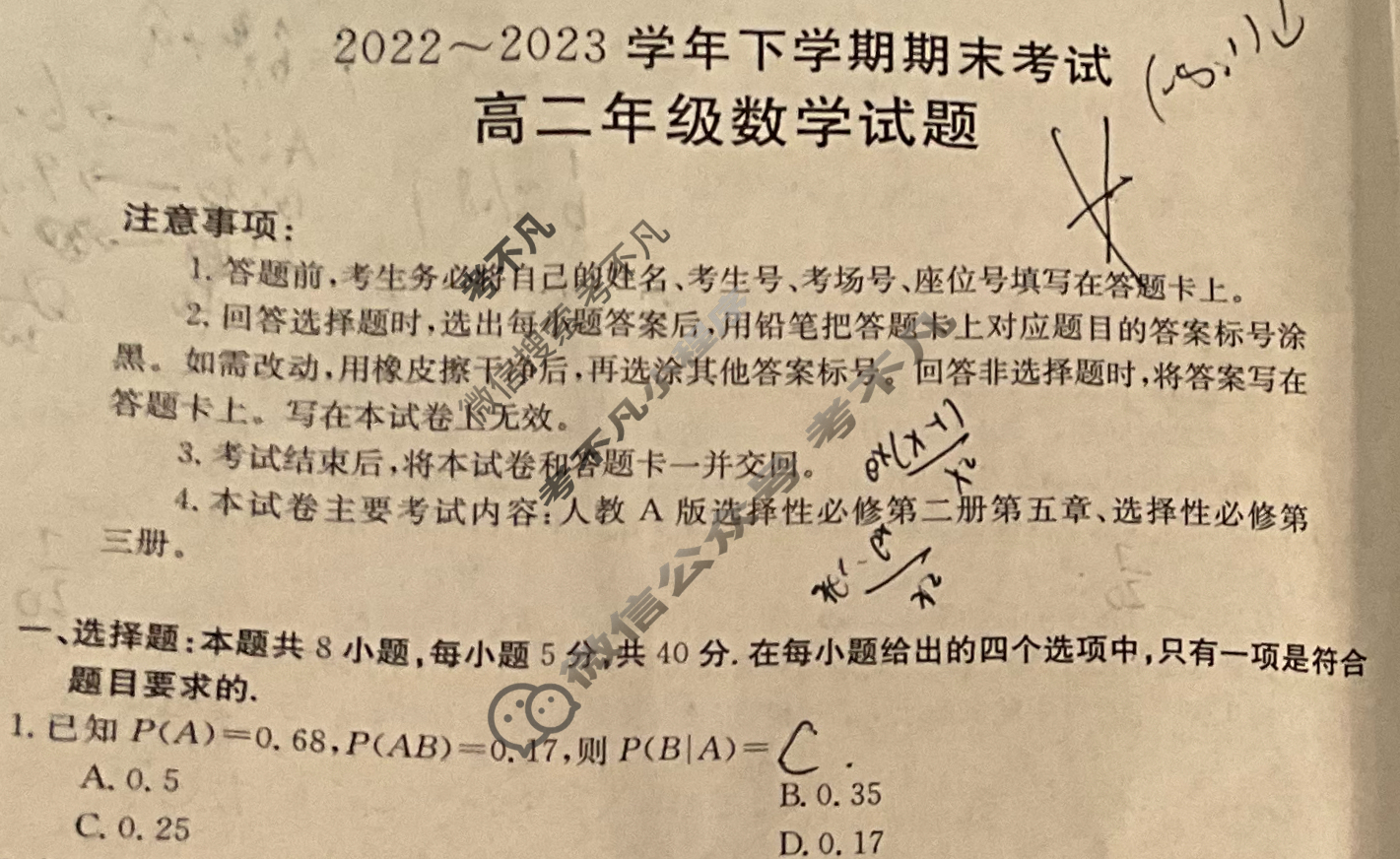 吉林省2022~2023学年高二年级下学期期末金太阳考试(标识黑色正方形包菱形)数学试题