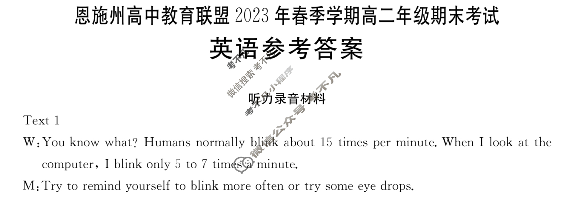 湖北省恩施州高中教育联盟2023年春季学期高二年级金太阳期末考试(23-574B)英语答案