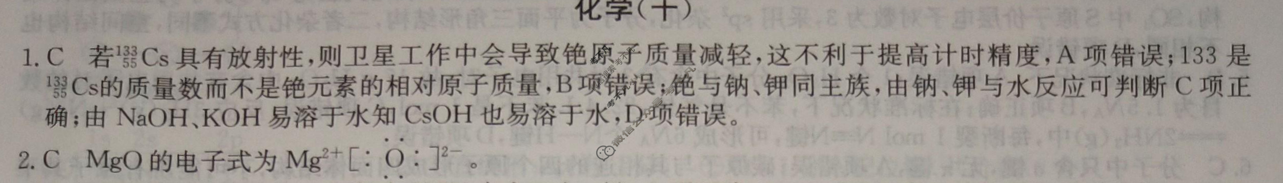 2024届高考考点滚动提升卷[新教材-B]化学(十)10答案