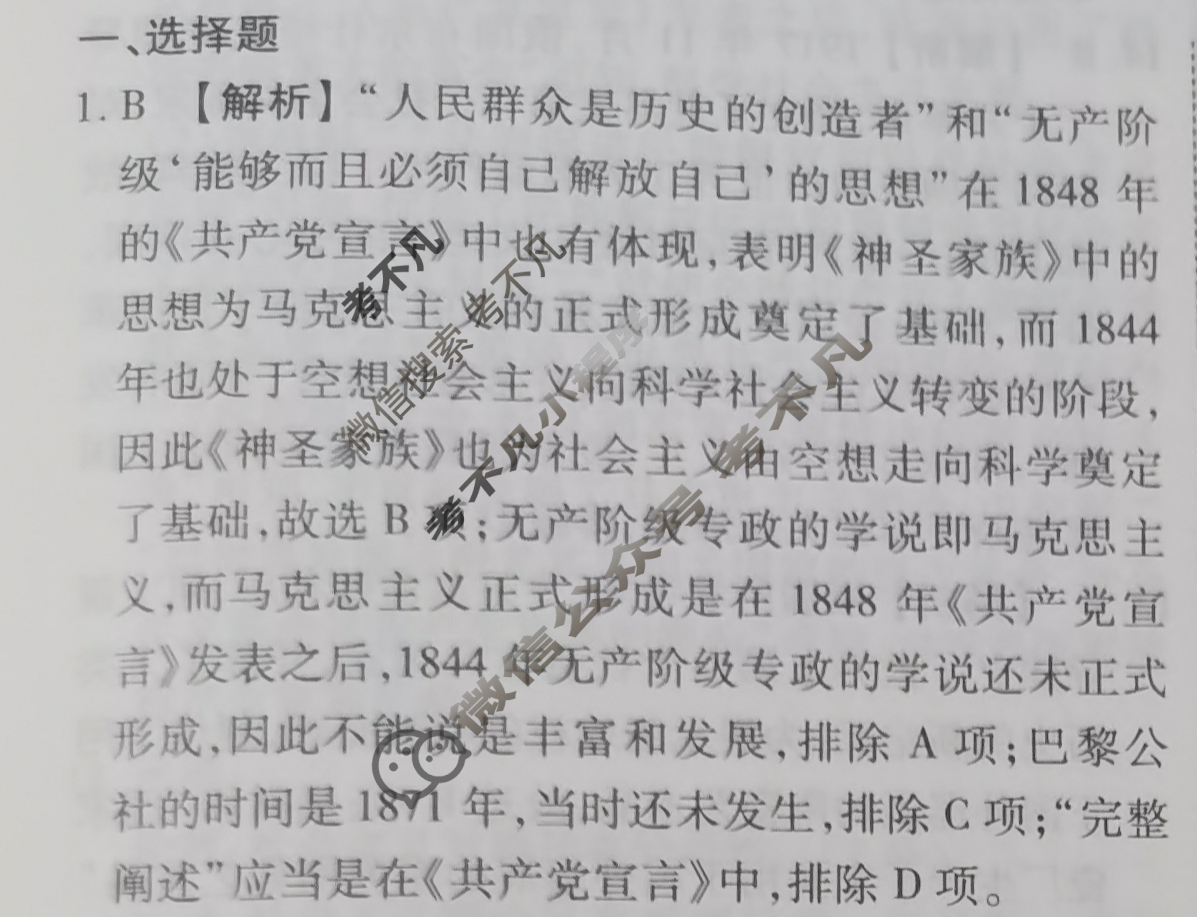 2023-2024衡水金卷先享题 高三一轮复习40分钟周测卷[人教版JJ]历史(九)9答案