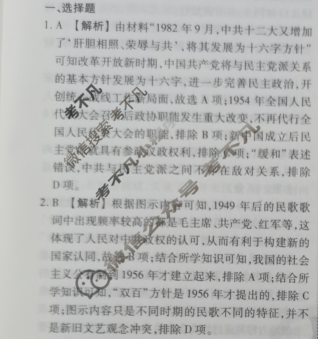 2023-2024衡水金卷先享题 高三一轮复习40分钟周测卷[人教版JJ]历史(五)5答案