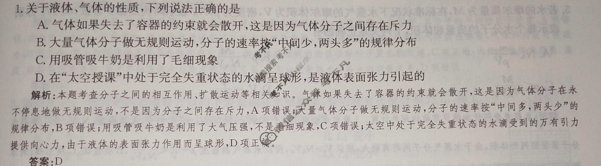 2023年卷行天下·月考卷[23新教材·YK·物理-R-选择性必修第三册-CQ](一)1答案