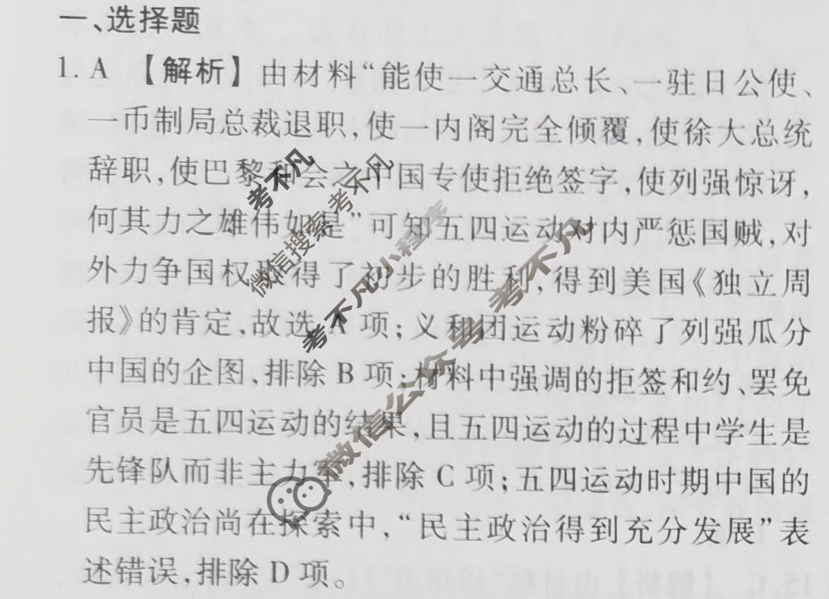 2023-2024衡水金卷先享题 高三一轮复习40分钟周测卷[人教版JJ]历史(四)4答案