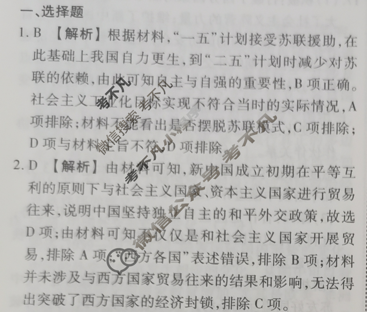 2023-2024衡水金卷先享题 高三一轮复习40分钟周测卷[人教版JJ]历史(六)6答案