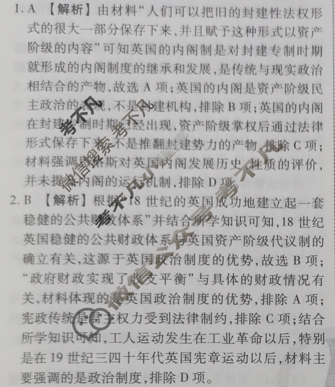 2023-2024衡水金卷先享题 高三一轮复习40分钟周测卷[人教版JJ]历史(八)8答案