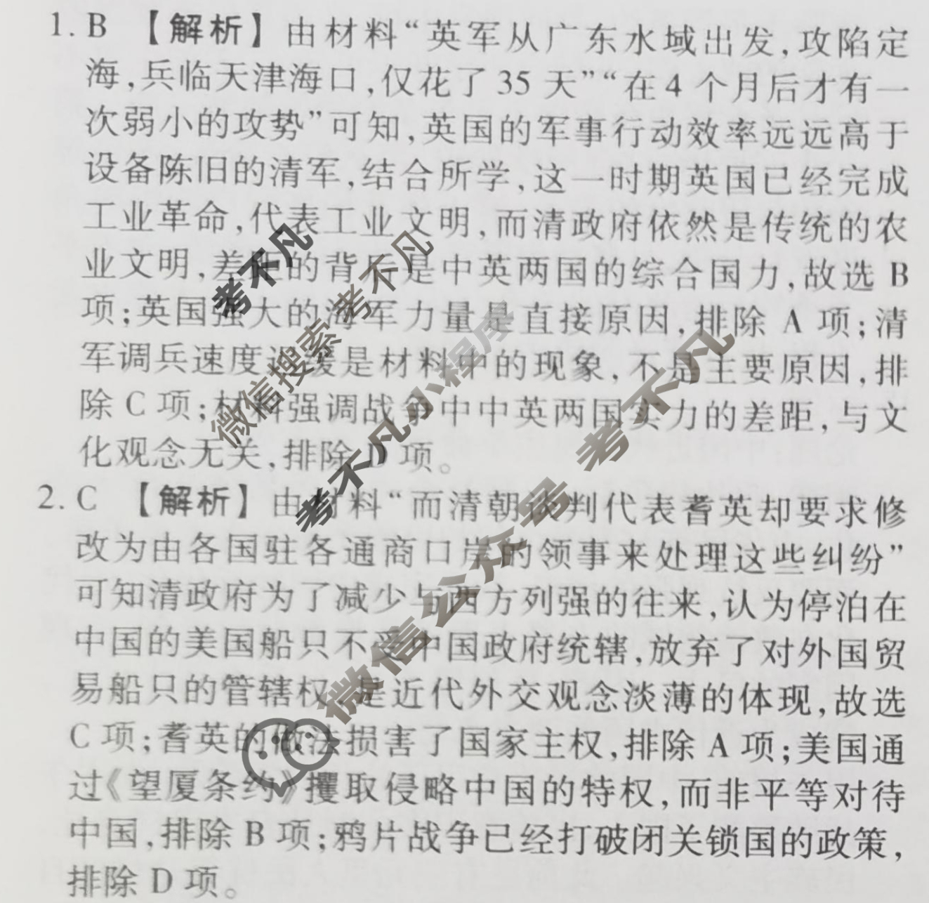 2023-2024衡水金卷先享题 高三一轮复习40分钟周测卷[人教版JJ]历史(三)3答案