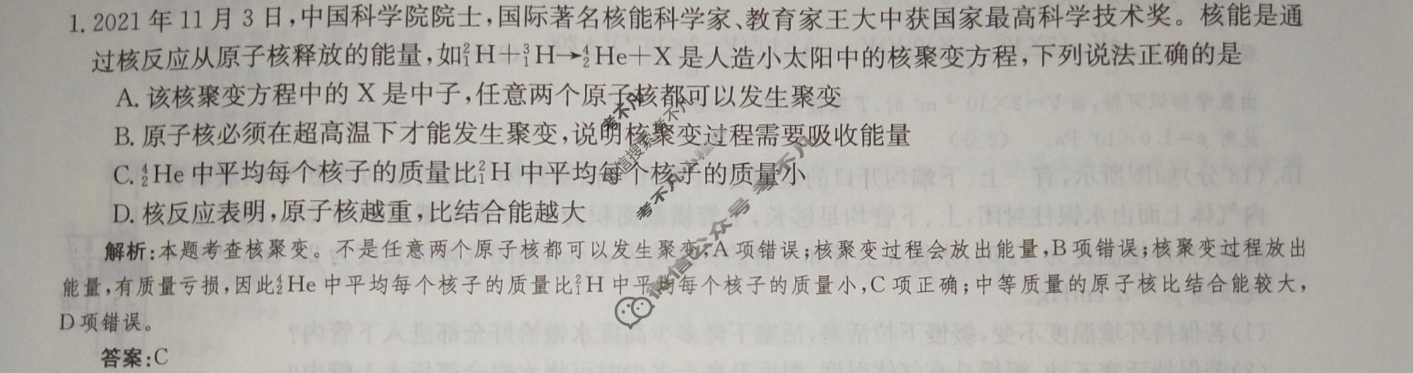 2023年卷行天下·月考卷[23新教材·YK·物理-R-选择性必修第三册-CQ](二)2答案