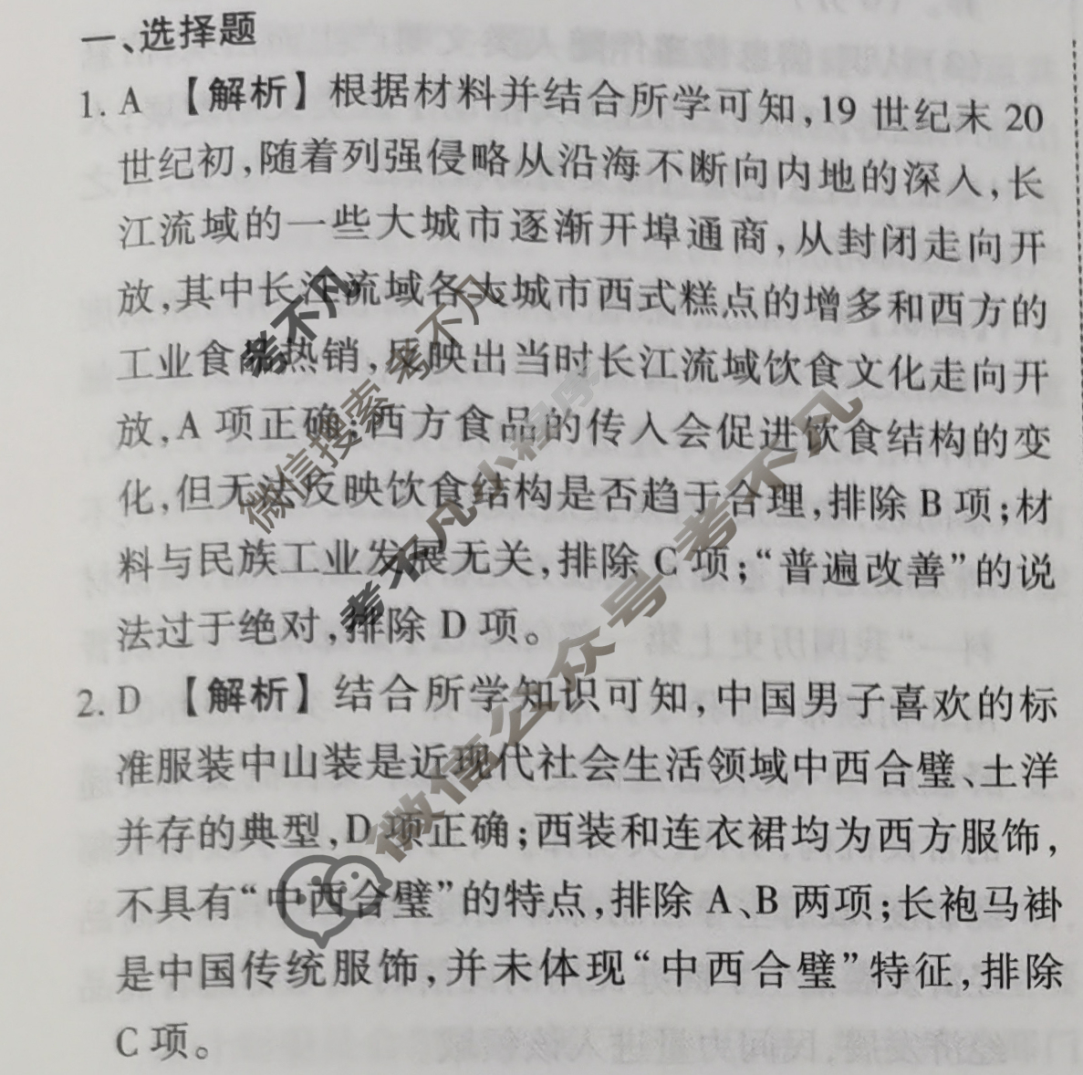 2023-2024衡水金卷先享题 高三一轮复习40分钟周测卷[人教版JJ]历史(十五)15答案