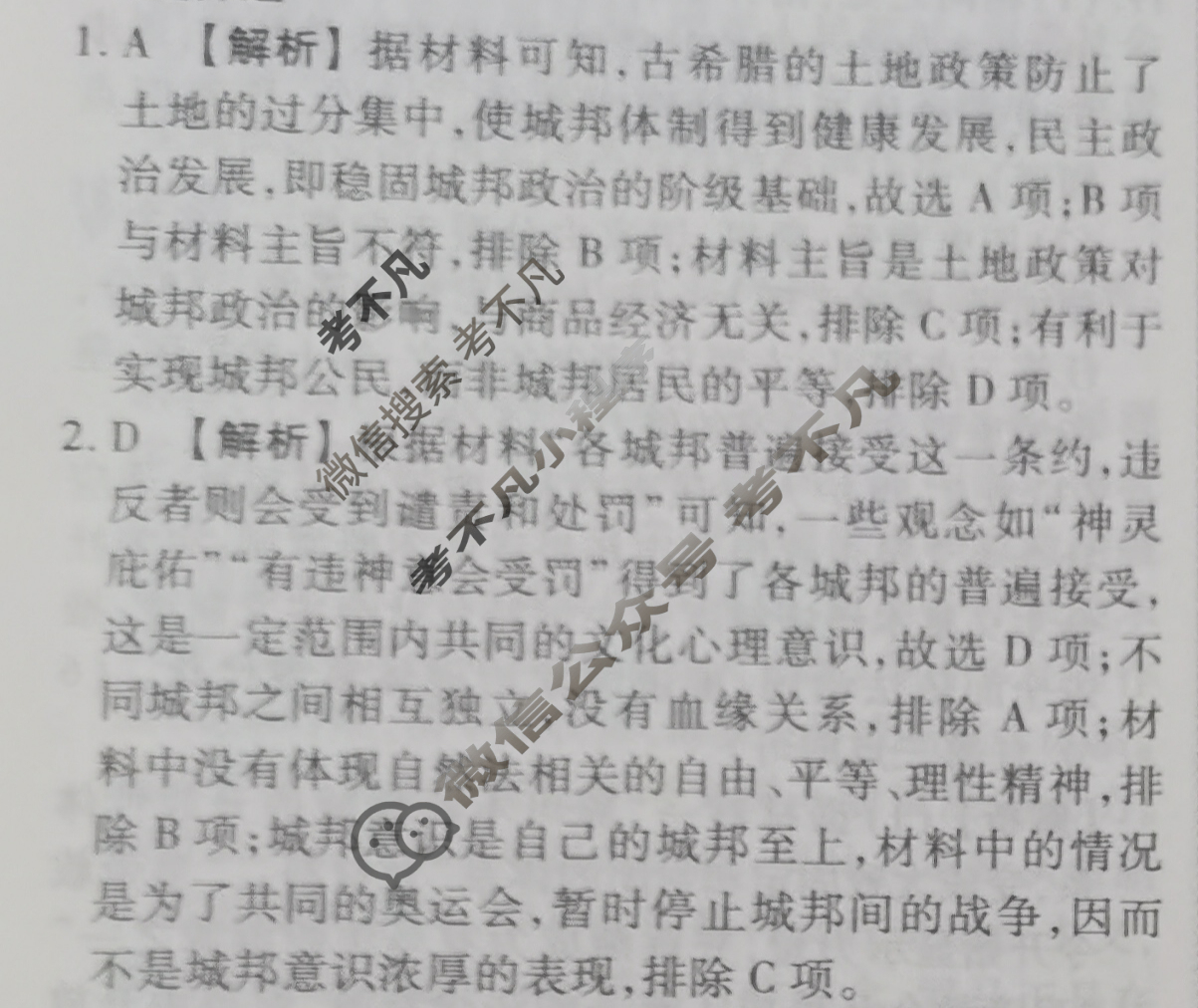 2023-2024衡水金卷先享题 高三一轮复习40分钟周测卷[人教版JJ]历史(七)7答案