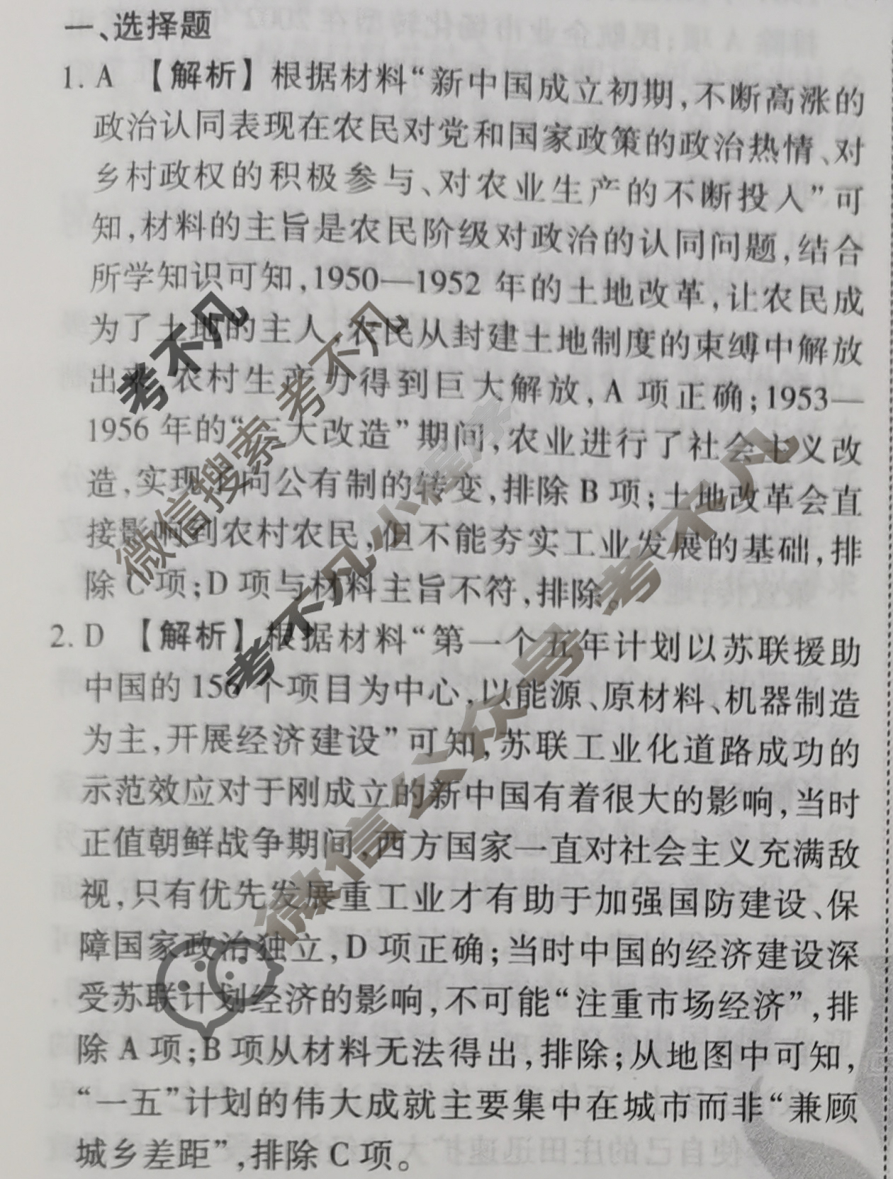 2023-2024衡水金卷先享题 高三一轮复习40分钟周测卷[人教版JJ]历史(十四)14答案