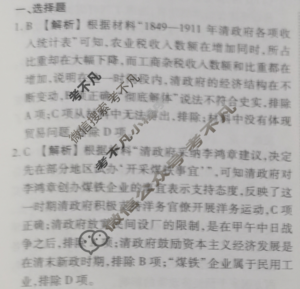 2023-2024衡水金卷先享题 高三一轮复习40分钟周测卷[人教版JJ]历史(十三)13答案
