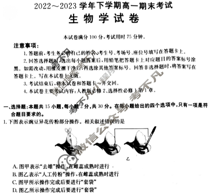 辽宁铁岭市六校2022-2023学年下学期高一金太阳期末考试(24-05A)生物试题