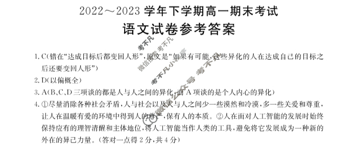 辽宁铁岭市六校2022-2023学年下学期高一金太阳期末考试(24-05A)语文答案