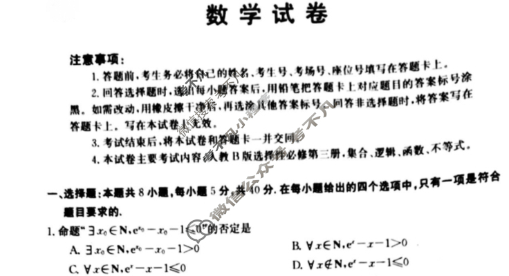 辽宁铁岭市六校2022-2023学年下学期高一金太阳期末考试(24-05A)数学试题
