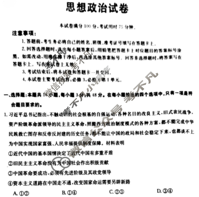 辽宁铁岭市六校2022-2023学年下学期高一金太阳期末考试(24-05A)政治试题