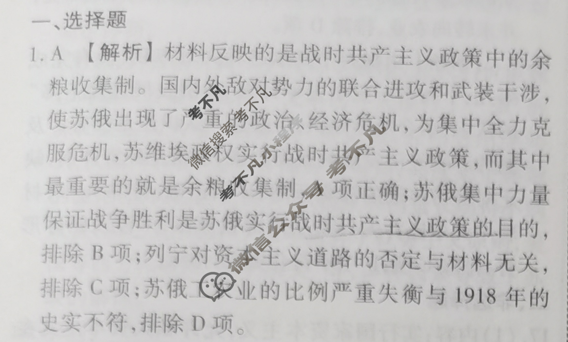 2023-2024衡水金卷先享题 高三一轮复习40分钟周测卷[人教版JJ]历史(十九)19答案